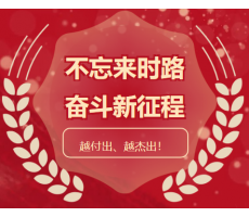咸陽迎挑戰、擔使命，一絲不茍、品質為先， 越付出、越杰出！
